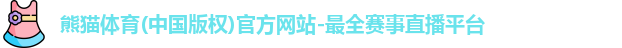 熊猫体育